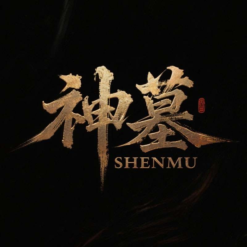 神墓ai字体设计