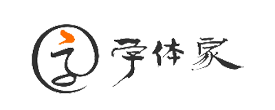 字体家的主页/官网