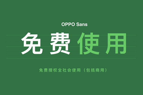 OPPO Sans效果预览