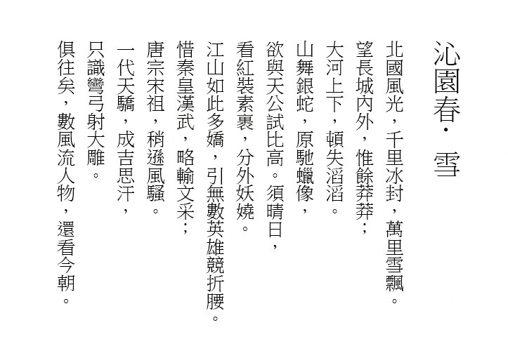 台湾教育部标准宋体字体效果预览