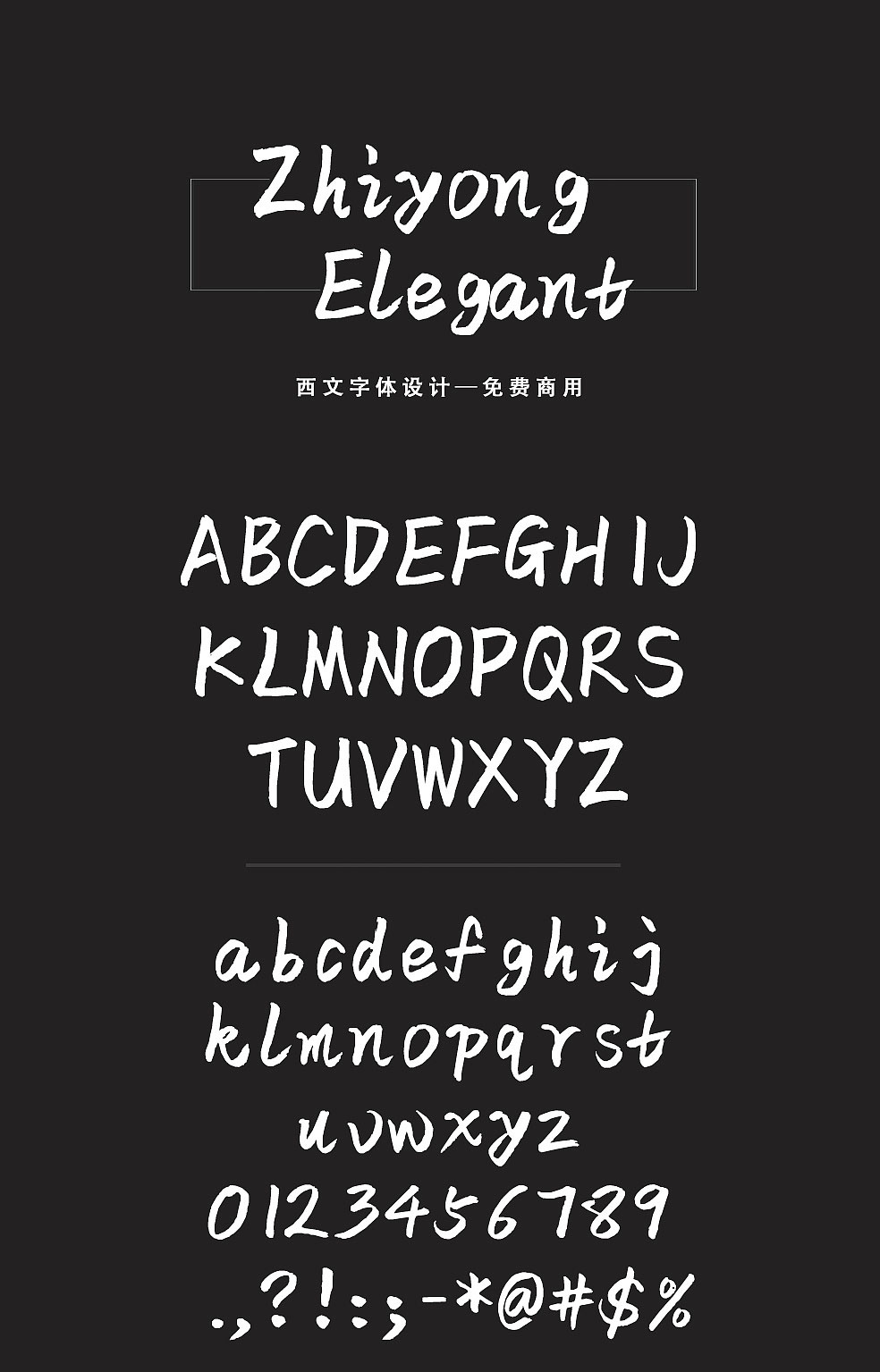 Zhiyong Elegant字体效果预览
