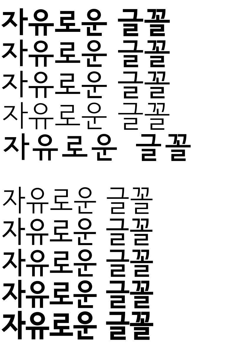 首尔南山体字体效果预览