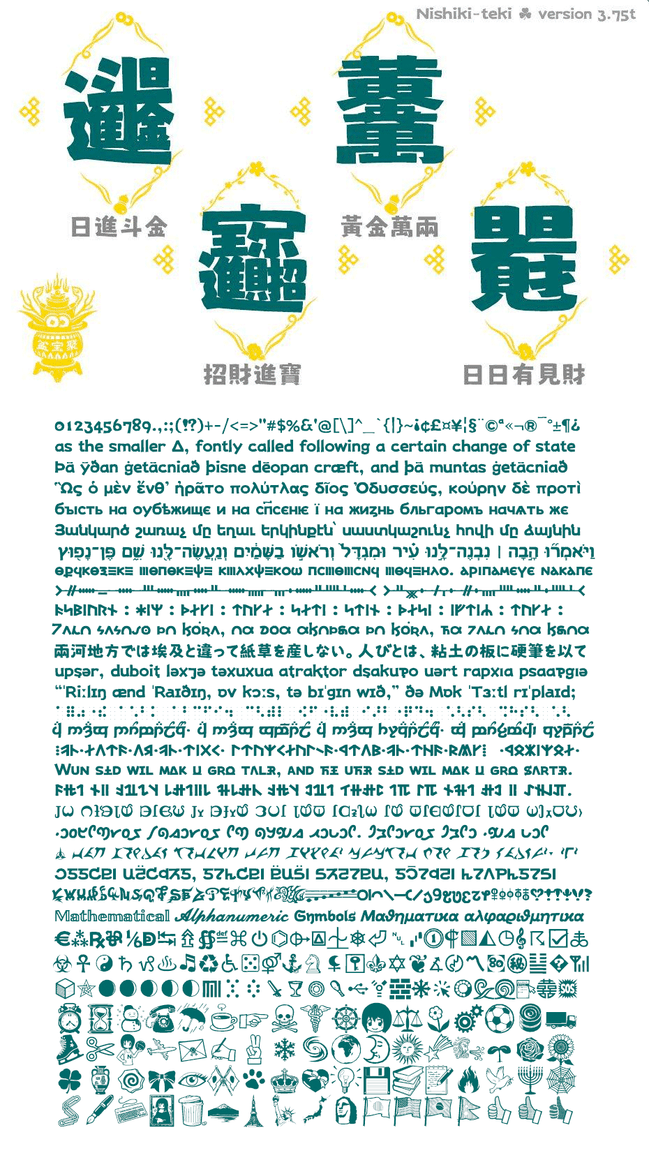 Nishiki-teki字体效果预览