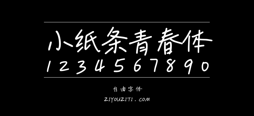鸿雷小纸条青春体预览