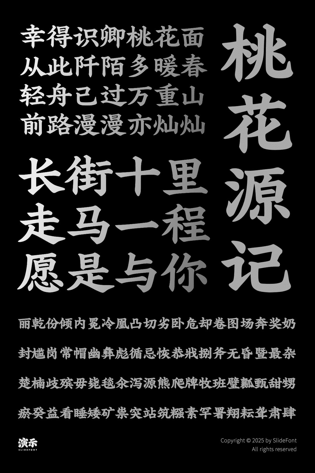 演示魁本楷书字体效果预览